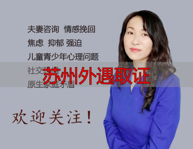 苏州外遇取证