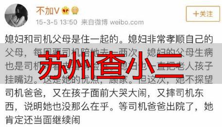 苏州查小三