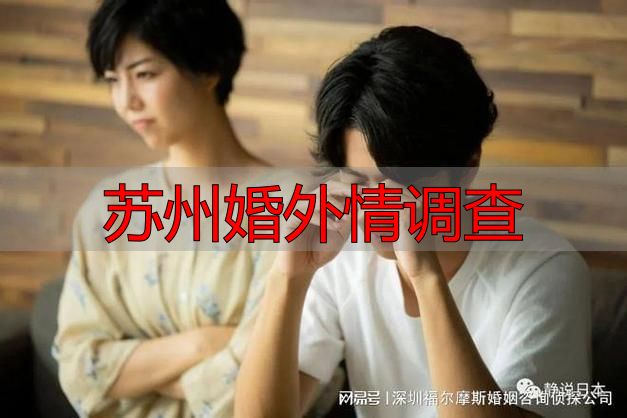 苏州婚外情调查
