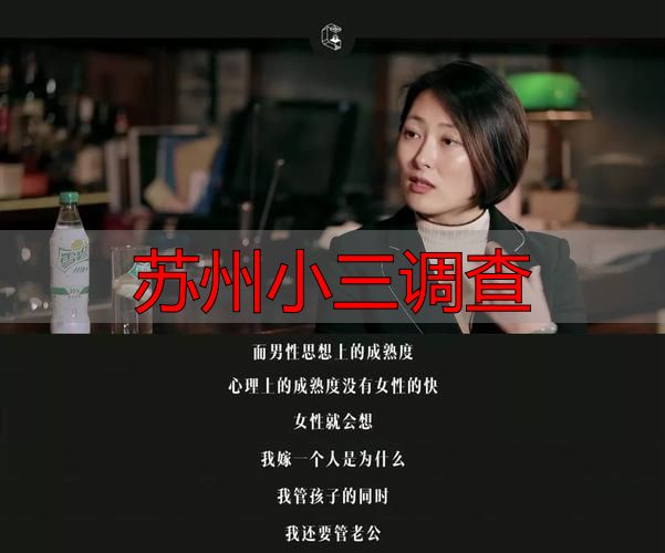 苏州小三调查