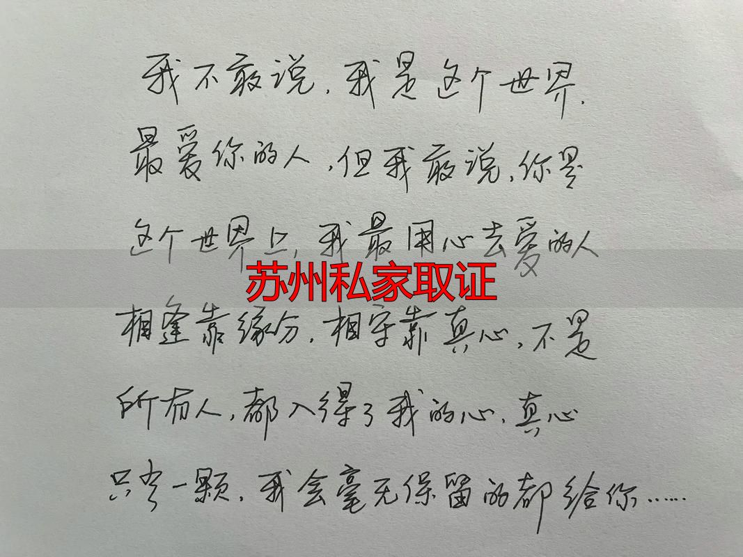 苏州私家取证