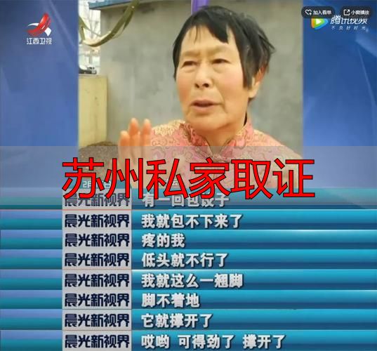 苏州私家取证
