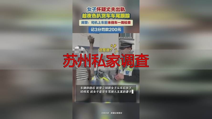 苏州私家调查