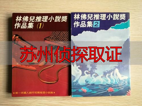 苏州侦探取证