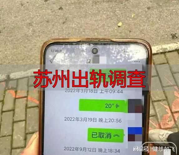 苏州出轨调查