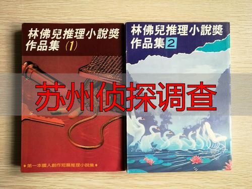 苏州侦探调查