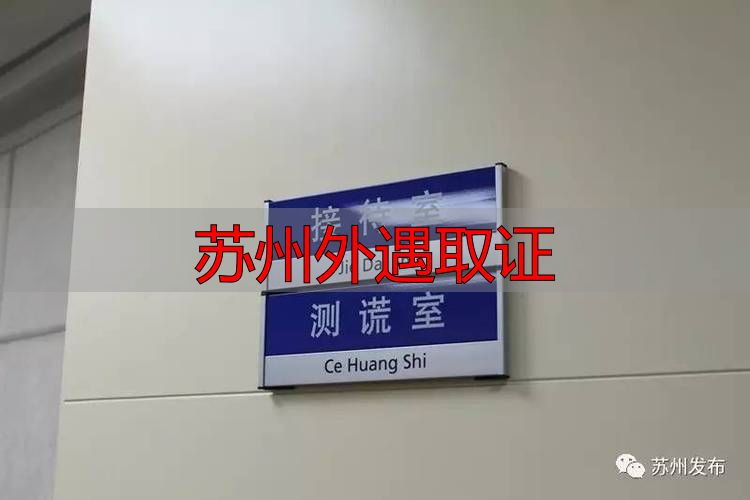 苏州外遇取证