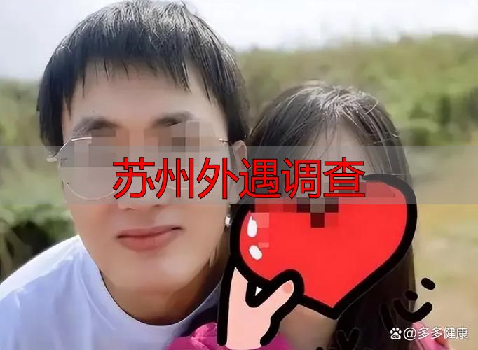 苏州外遇调查