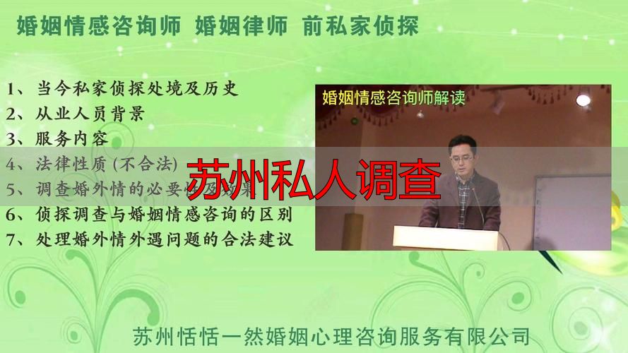 苏州私人调查