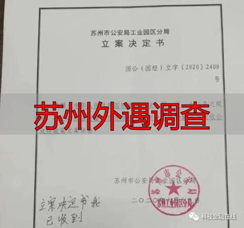 苏州外遇调查
