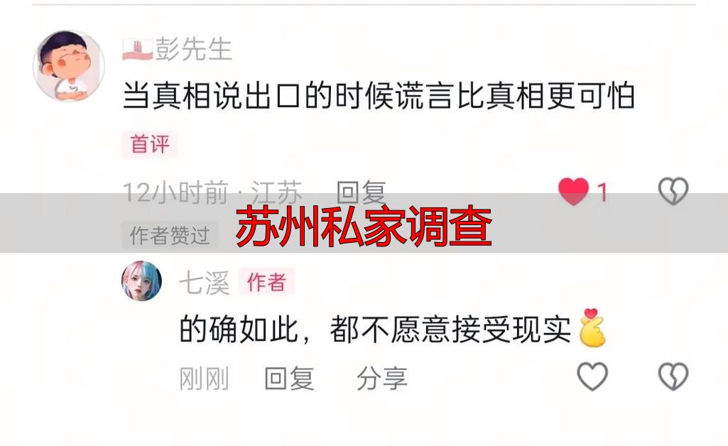 苏州私家调查