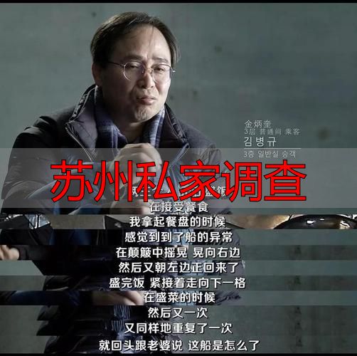 苏州私家调查