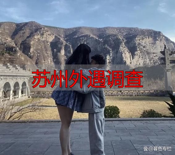 苏州外遇调查