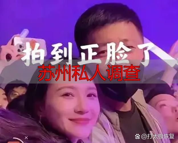 苏州找私人调查？那些人后来都怎么样了