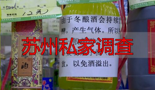 苏州私家调查