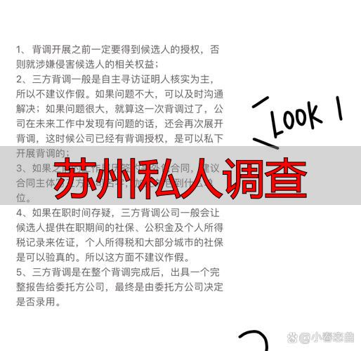 苏州私人调查