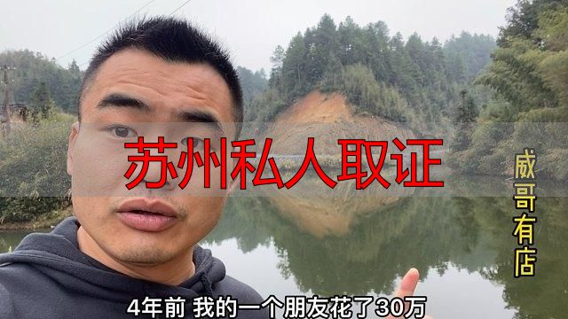 苏州私人取证