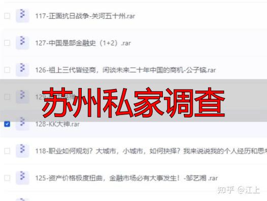 苏州私家调查