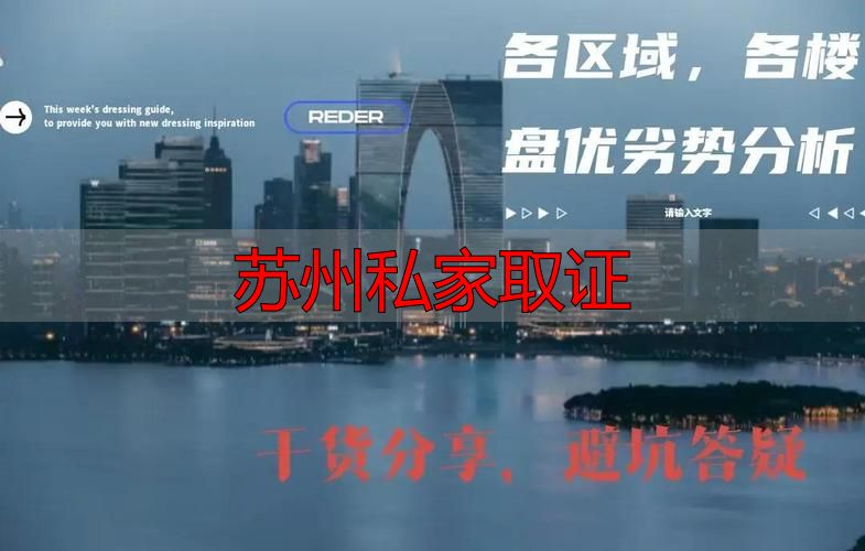 苏州私家取证