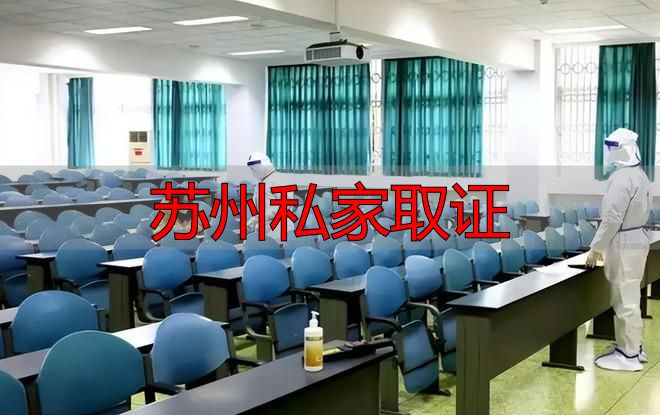 苏州私家取证