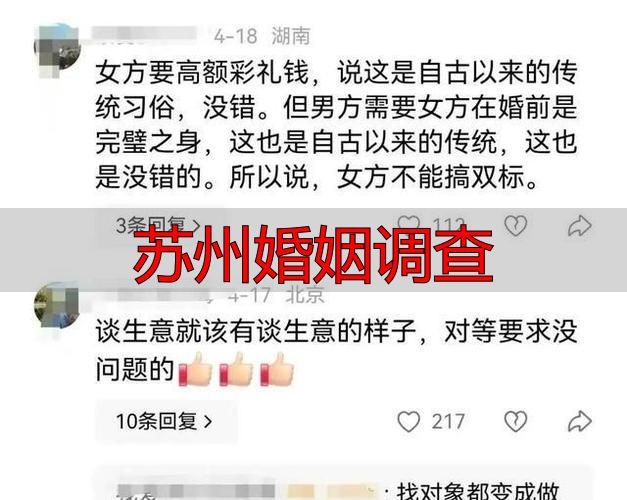 苏州婚姻调查