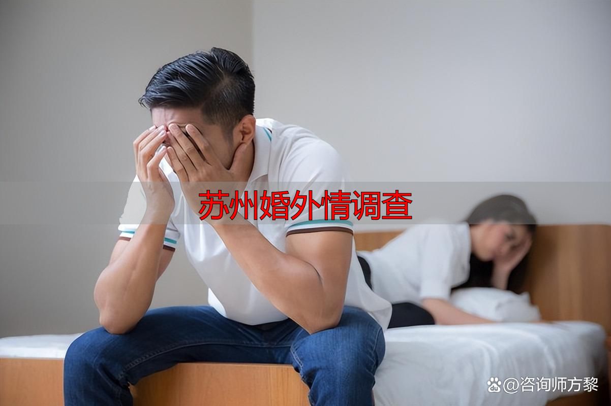 苏州婚外情调查