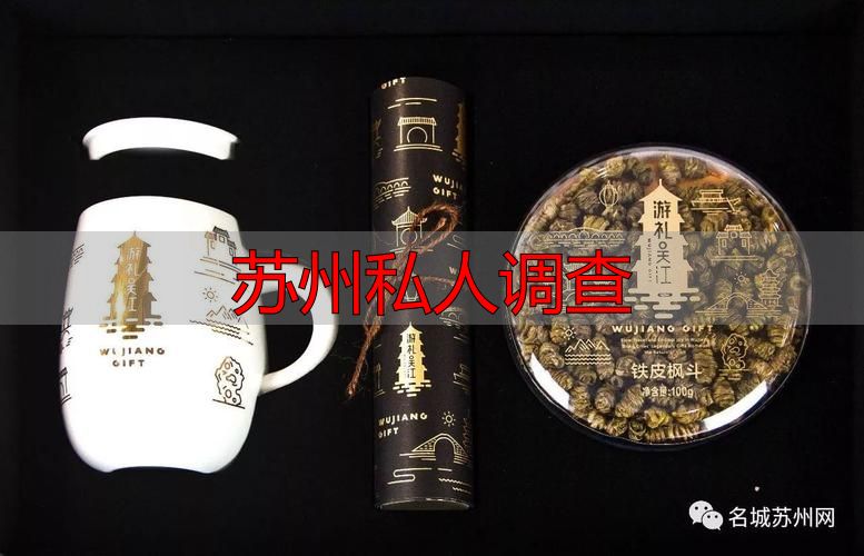 苏州私人调查