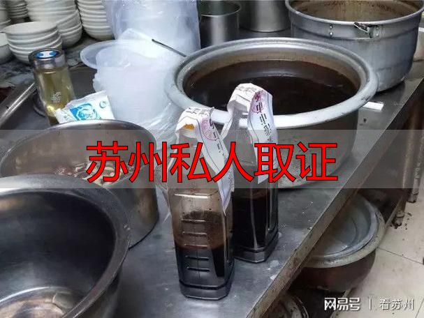 苏州私人取证