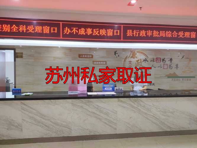 苏州私家取证