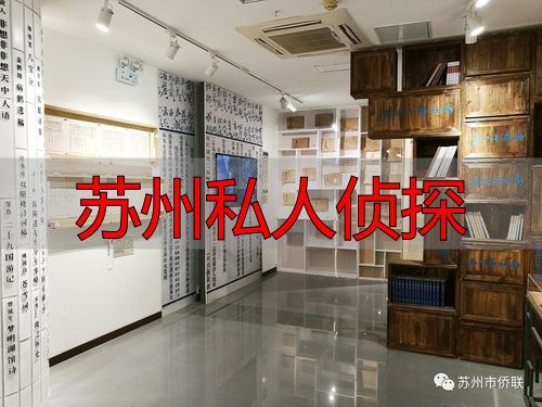 苏州私人侦探