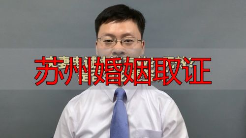 苏州婚姻取证