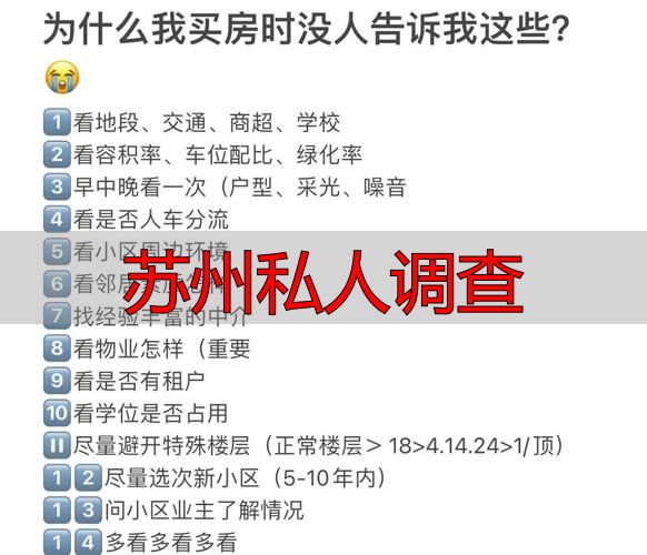 苏州私人调查