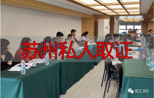 苏州私人取证