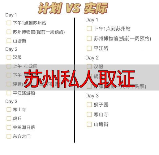 苏州私人取证