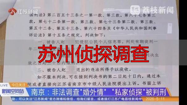 苏州侦探调查