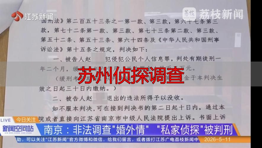 苏州侦探调查