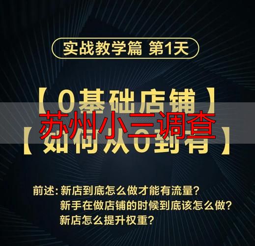 苏州小三调查