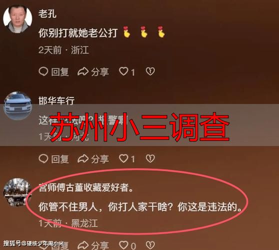 苏州小三调查