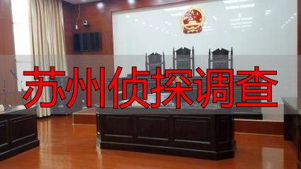 苏州侦探调查