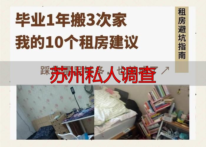 苏州私人调查