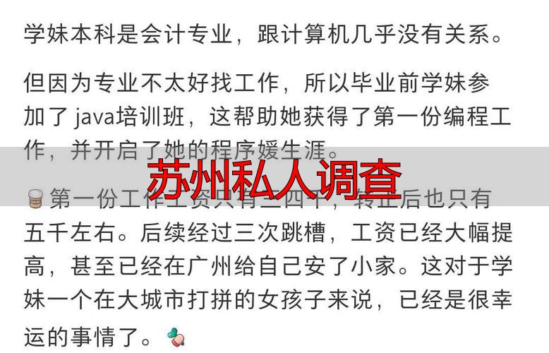 苏州私人调查
