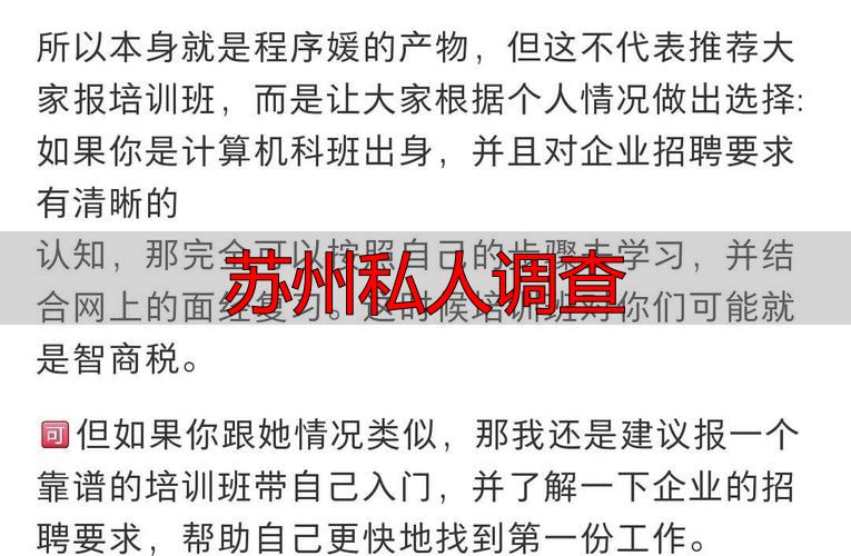 苏州私人调查
