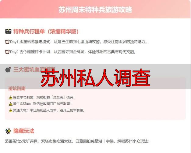苏州私人调查