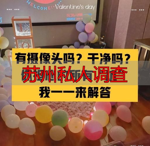 苏州私人调查