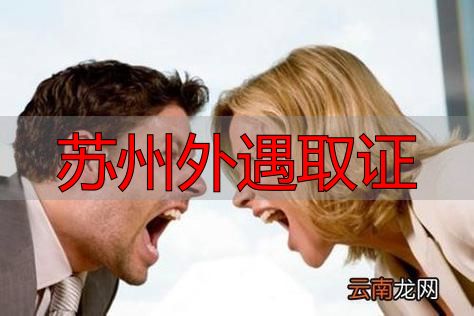苏州外遇取证