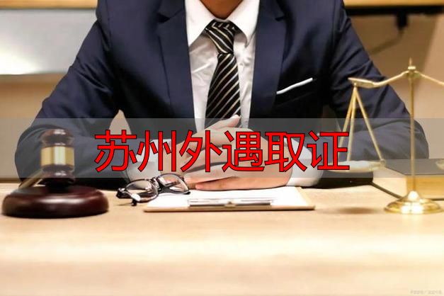 苏州外遇取证