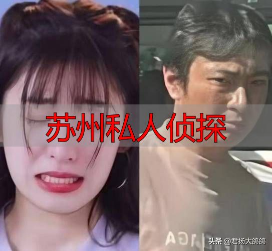 苏州私人侦探