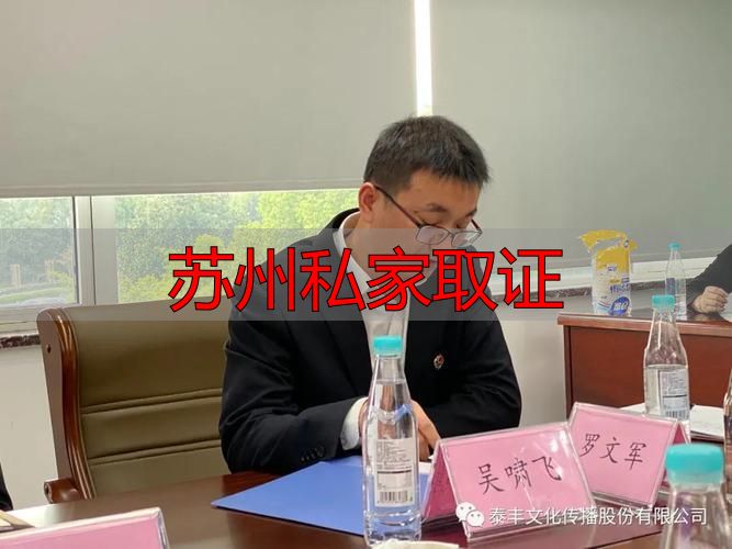 苏州私家取证