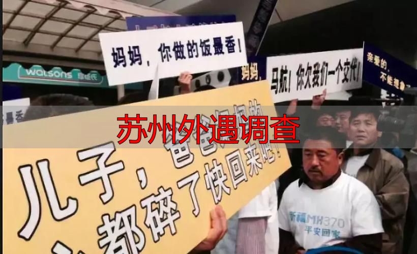 苏州外遇调查