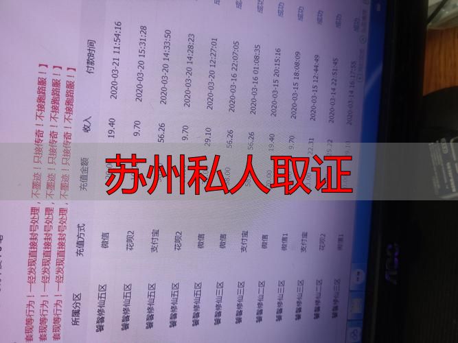 苏州私人取证
